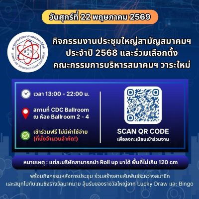 Annual General Meeting of the Science Trade Association And technology in 2025.