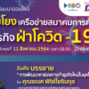 Online seminar on the topic "Connecting Trade Association Networks to Lead Businesses Through COVID-19".